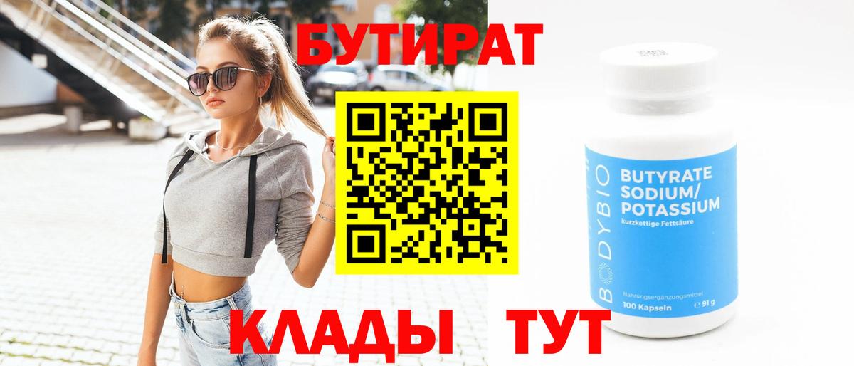 Бутират BDO 33%  БУТИРАТ  Хасавюрт  Вход с VPN 