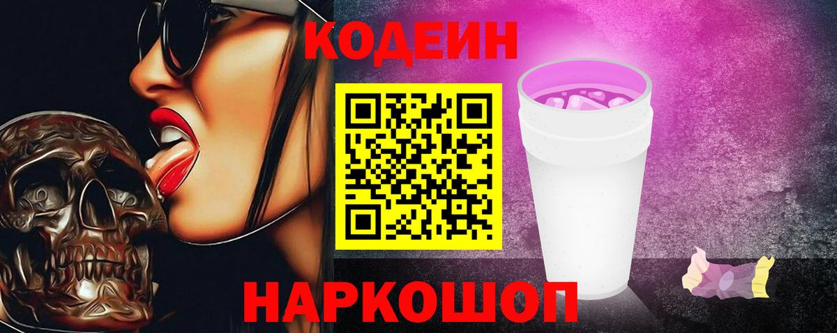 Кодеиновый сироп Lean напиток Lean (лин)  Вход с VPN  Хасавюрт  Кодеиновый сироп Lean Purple Drank 
